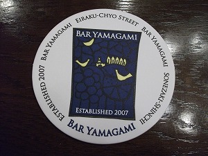 0927_BAR山上 ウ.jpg